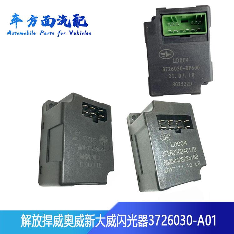 适配奥威悍威天V龙V电子闪光器3726030BA01/B 3726030-A01-DP600