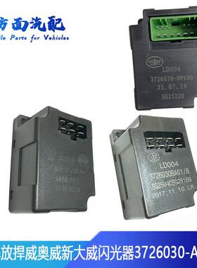 适配奥威悍威天V龙V电子闪光器3726030BA01/B 3726030-A01-DP600