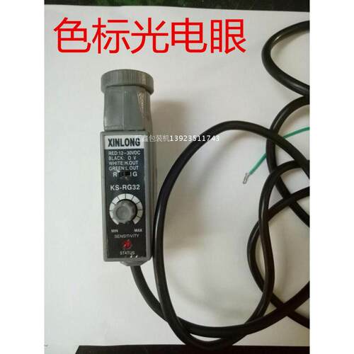 立式颗粒包装机色标光电眼光电开关色标传感器跟踪器包装机配件