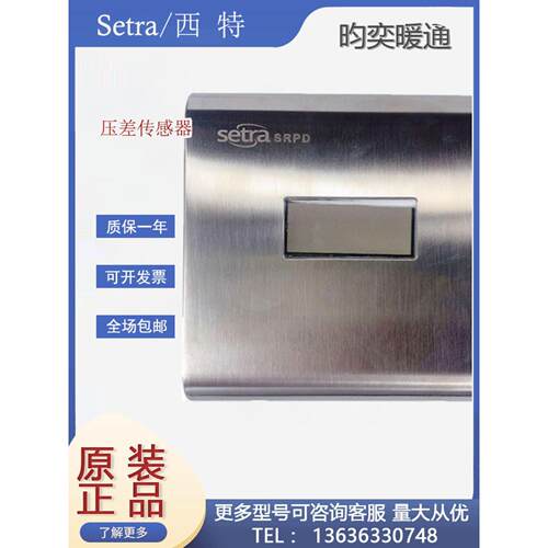 Setra西特SRPD100LD11GF1S室内压力显示仪微压差传感器SRPD系列