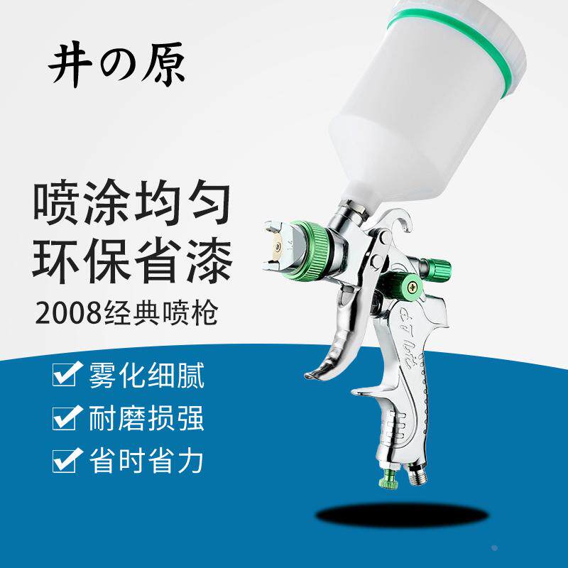 日本井原2008油漆喷枪汽车钣金喷漆枪高雾化上壶罐气动喷涂工具