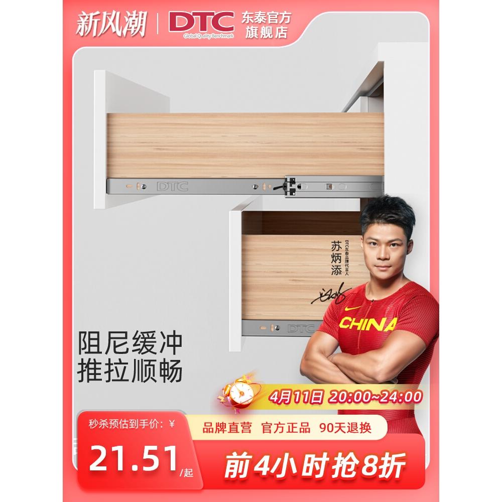 DTC东泰抽屉导轨轨道阻尼和反弹弧形全拉出三节走珠滑轨45mm
