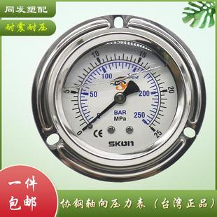 注塑机台湾协钢SKON压力表25mpa不锈钢耐震轴向气动液压表250BAR