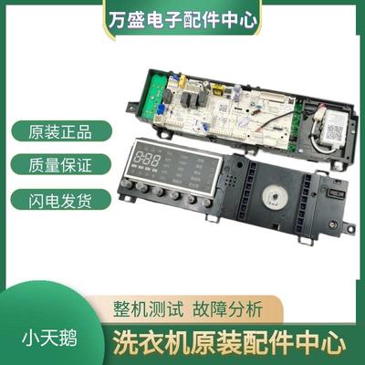 适用于小天鹅滚筒洗衣机电脑板TD80-MUTE60WDX主板17138100009183