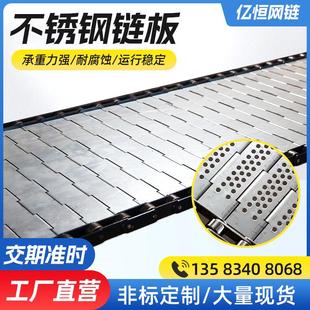 不锈钢耐高温链板金属输送链板果蔬清洗传动链板热处理排屑机链板