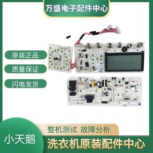 适用于美 洗衣机电脑板主板TG70 301330700016 1412LPDA