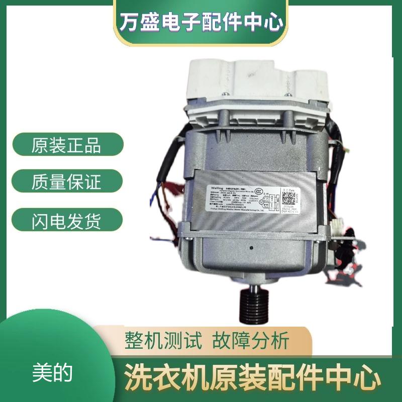 小天鹅TG100-14366WMUDT滚筒洗衣机原装变频电机ZXGN-420-8-30L