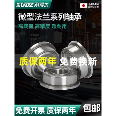XUDZ进口 带挡边 小微型法兰台阶轴承小 F634 F635 F636 F63800zz