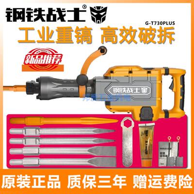 钢铁战士电镐T680/T730PLUS/T1000PLUS大缸体锤镐重型大功率95型