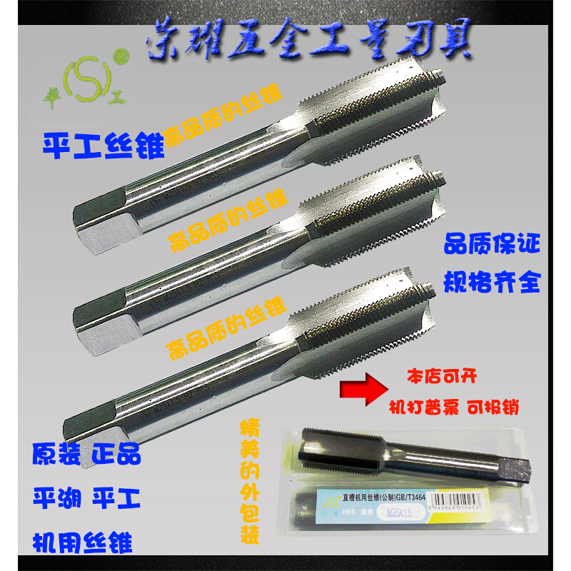 正宗平工/平湖标准机用丝锥 丝攻M1/1.2/1.4/1.5/1.6/1.8/2.0mm 五金/工具 机用丝锥 原图主图