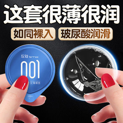 超薄001男用避孕套安全套持久延
