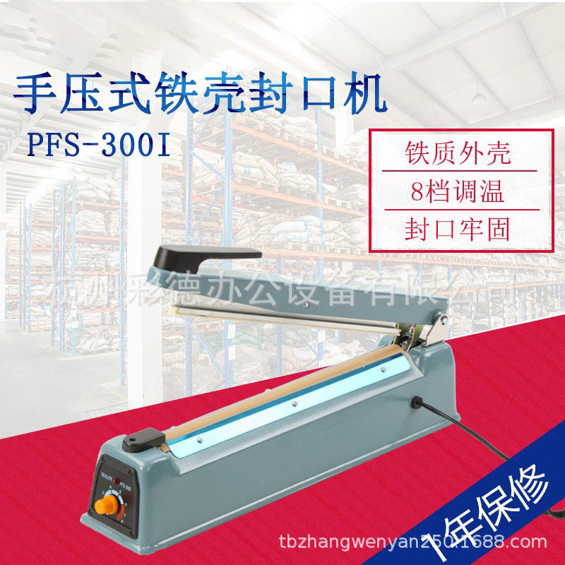 PFS-300I封口机 手压铁壳封口机 塑料袋封口机 铝箔袋封口机,办公设备/耗材/相关服务,封口机,淘宝优惠券,粉丝福利购,淘宝优惠卷