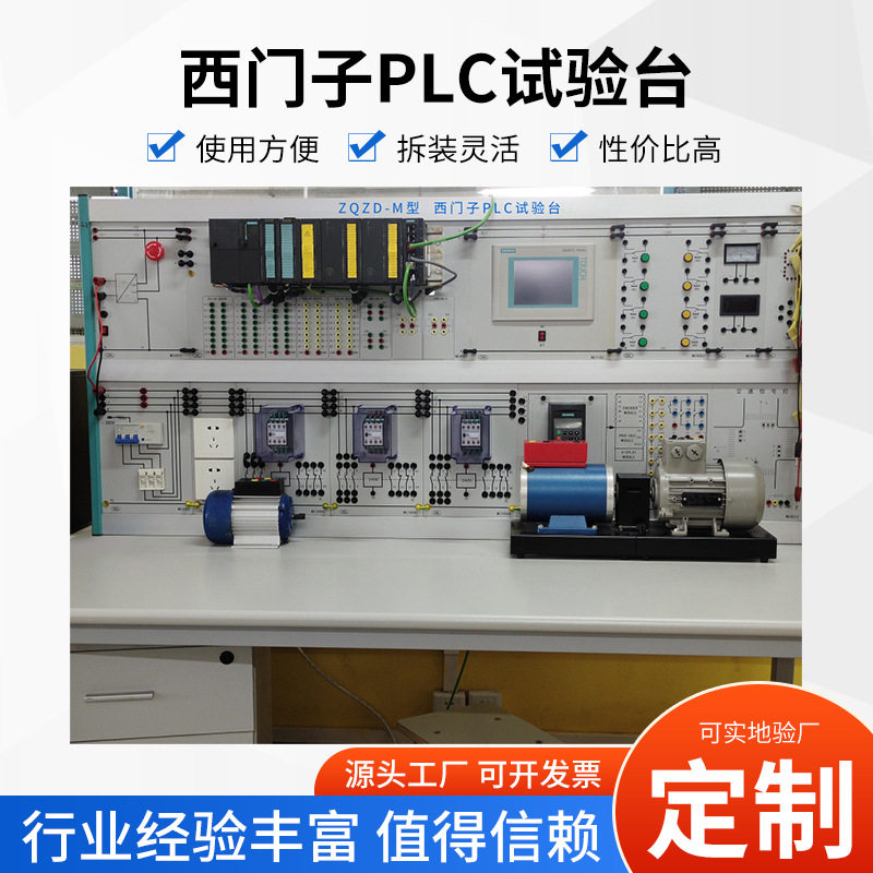 西门子PLC试验台教学实验台plc教学实验台实训台智能