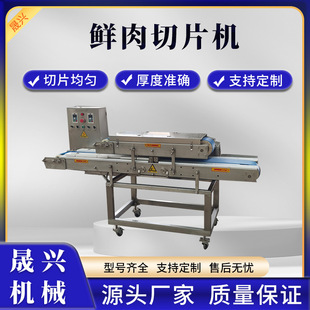 鲜牛羊肉可调节厚度分片机 变频调速培根肉切割分片机 可支持定制