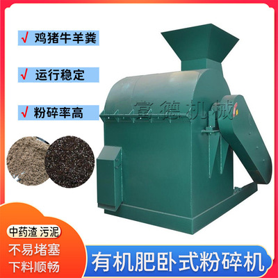 定制猪粪双级半湿物料粉碎机污泥处理厂发酵有机肥设备规格齐全