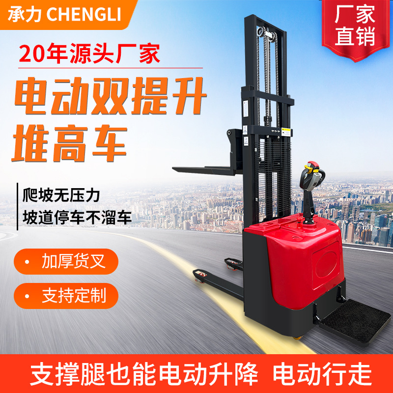 液压升降装卸车搬运叉车站驾式小型全电动双提升堆高车1.5t