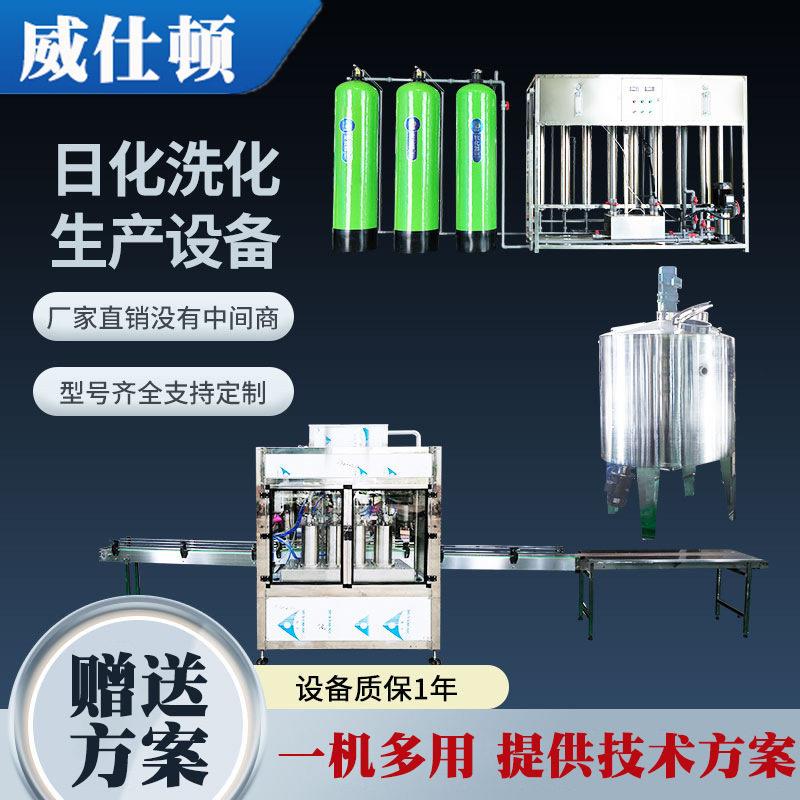 厂家直销洗衣液生产设备全套生产洗衣液设备送技术