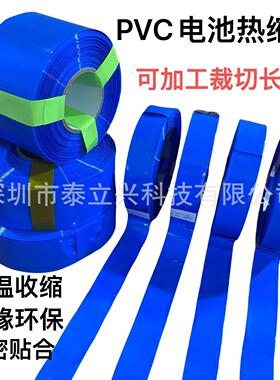 pvc热收缩套管 18650锂电池组防水封装塑皮绝缘蓝色热缩膜 可切管