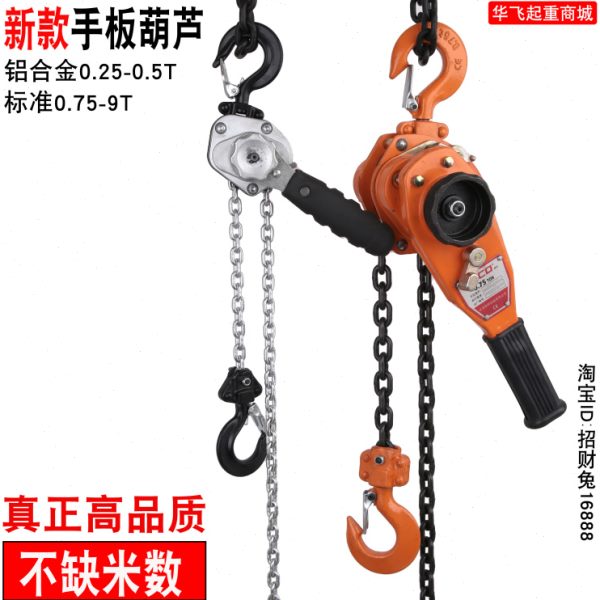 0.25T手扳葫芦/手动链条葫芦/手摇葫芦0.75/1.536吨3米/6米拉紧器