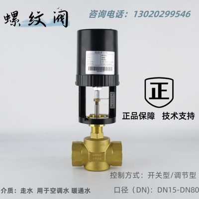 江森螺纹比例积分调节阀黄铜丝口空调电动二通动态平衡水阀VA3100