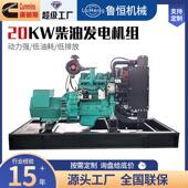 建筑施工备用电源康明斯20kw柴油发电机组家用学校便携式 发电机