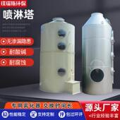 不锈钢洗涤塔酸雾吸收净化塔水洗塔废气处理设备粉尘漆雾pp喷淋塔
