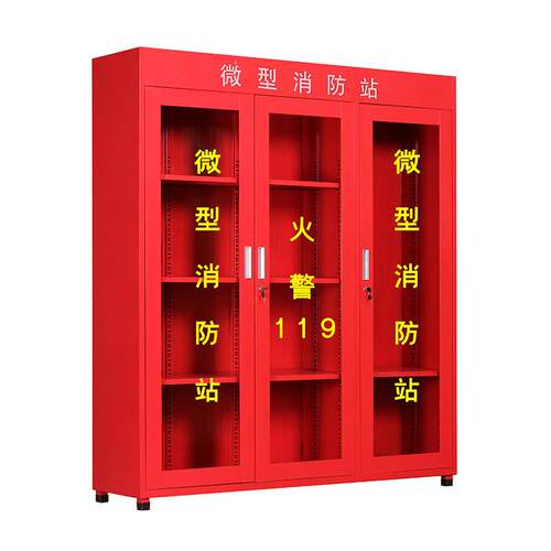 微型消防站消防柜器材全套室外工地柜应急物资柜灭火器展示箱工具