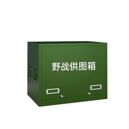 户外作训野战供图箱手提箱野外演习作训铁皮质携行地图箱柜单节
