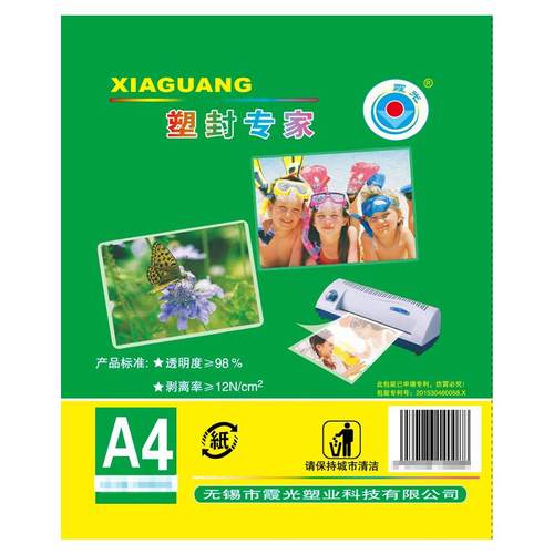 A412丝照片塑封膜过塑膜过胶膜护卡膜封塑膜A4厂家定制
