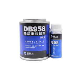 双键厂家DB958阻燃型输送带粘接剂皮革橡胶粘合剂皮带胶