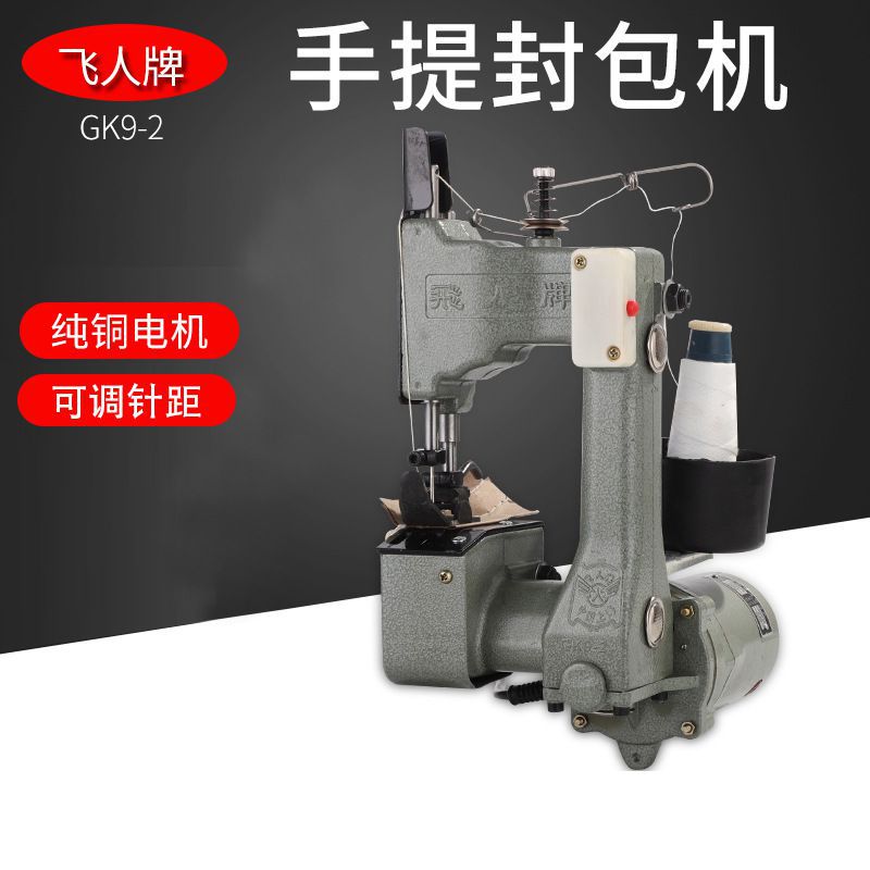 现货牌GK-2 手提式缝包机 电动打包机 编织袋封口机 手动封袋机