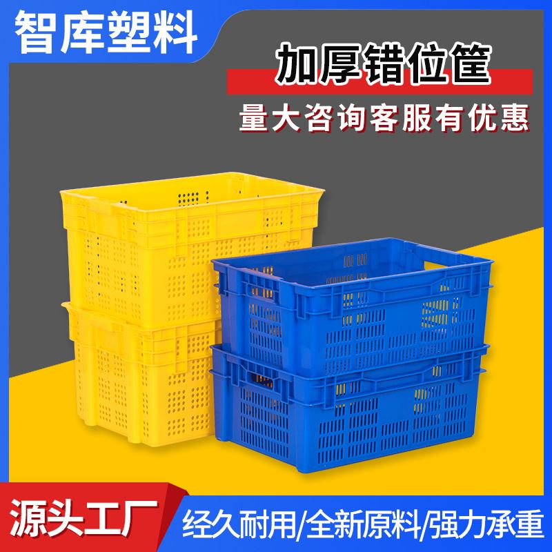 现货海鲜水果蔬菜透气塑料周转箩食品豆芽反转套叠筐可堆码篮子错