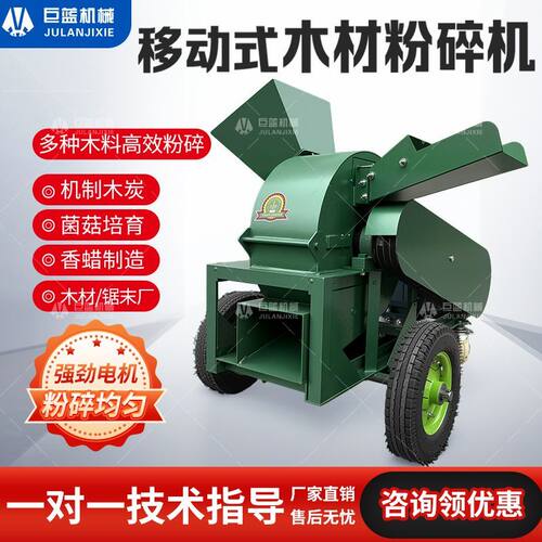 移动式木材粉碎机树枝废