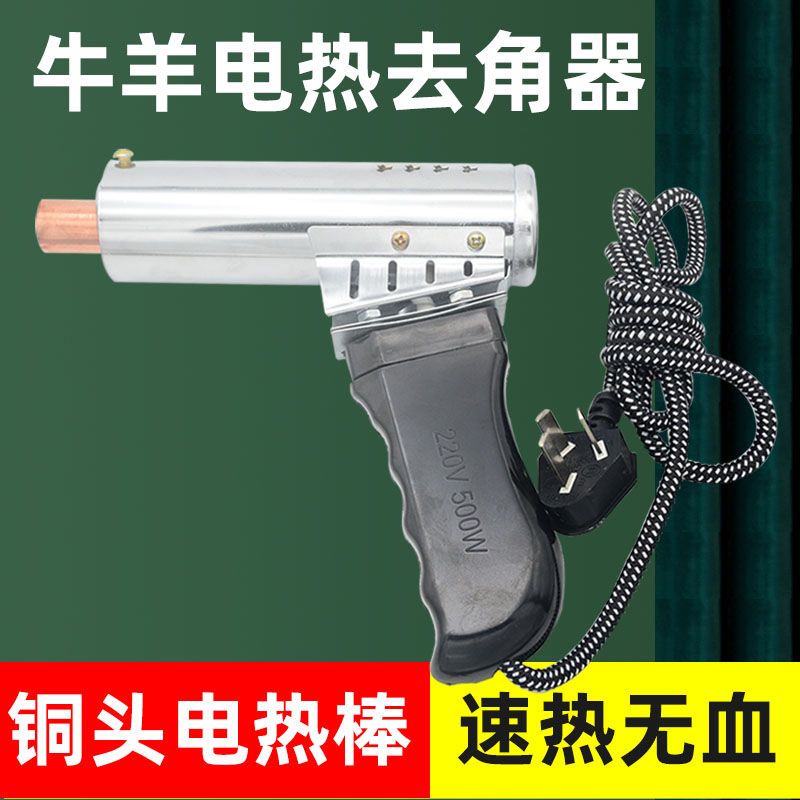 牛用去角器电洛铁无血羔