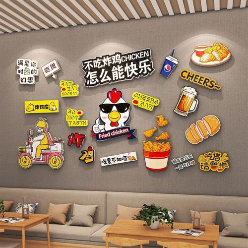 网红炸鸡汉堡店墙面装饰披萨奶茶小吃店背景墙面创意卡通3d墙贴画图片