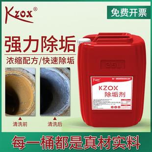 锅炉水垢除垢剂管道中央空调空气能工业强力清洗剂水锈清洁剂