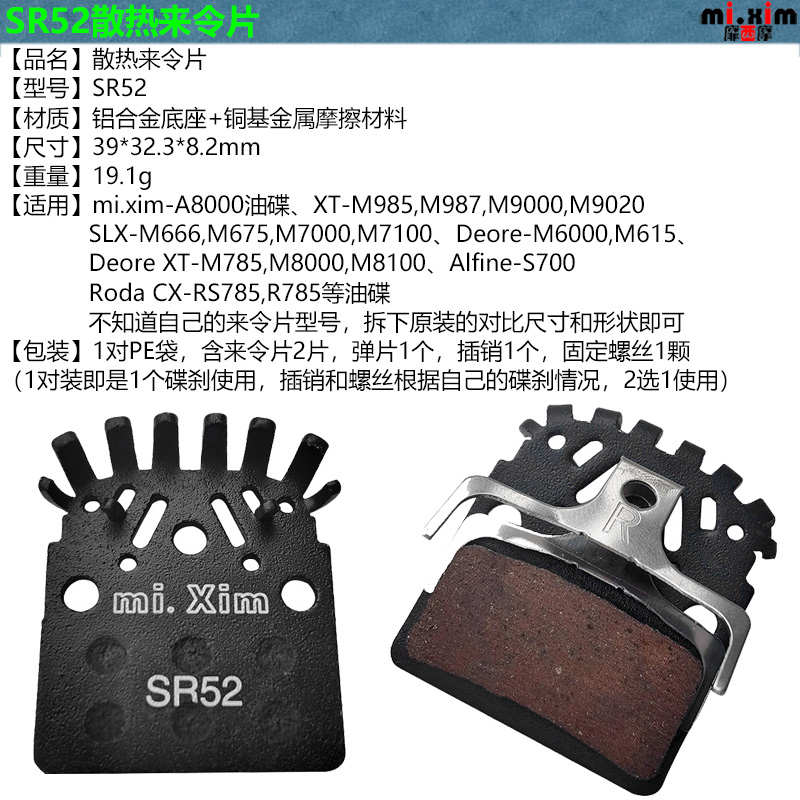 mi.xim自行车山地车公路车油碟散热碟刹金属来令片J02A/L03A/SR