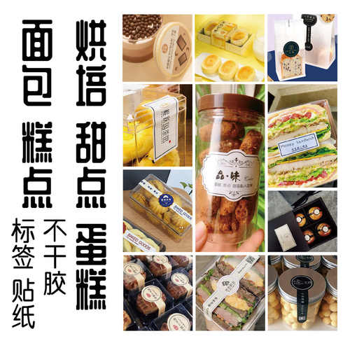 不干胶贴纸定制广告商标二维码外卖水果标签防水透明甜品贴纸定