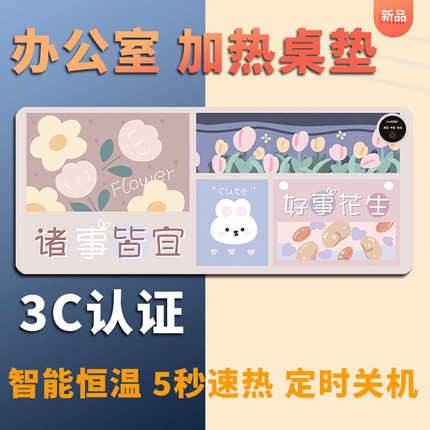 加热鼠标垫超大恒温定时暖桌垫办公室电脑桌面冬季暖手加热桌垫