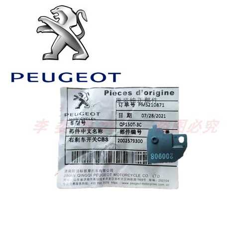 标致摩托 QP150 姜戈 SF4 QP200T-E 城市之星左右刹车开关 刹车灯
