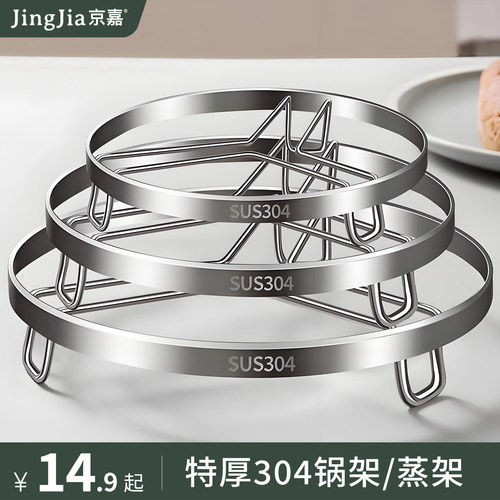 304不锈钢蒸架家用锅垫支架万能隔水篦子蒸菜笼加厚炒锅锅架