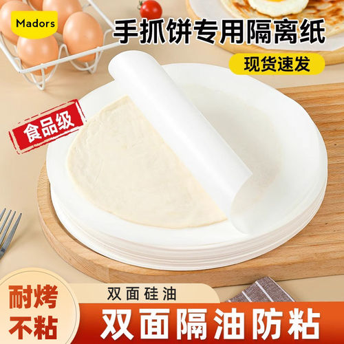 京嘉食品级不粘隔油纸