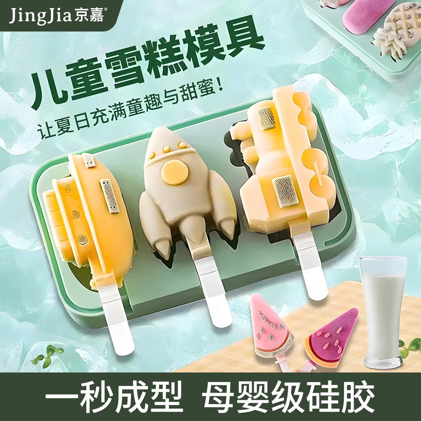 京嘉雪糕模具食品级软硅胶冰激凌奶酪模具儿童自制冰糕棍卡通模具