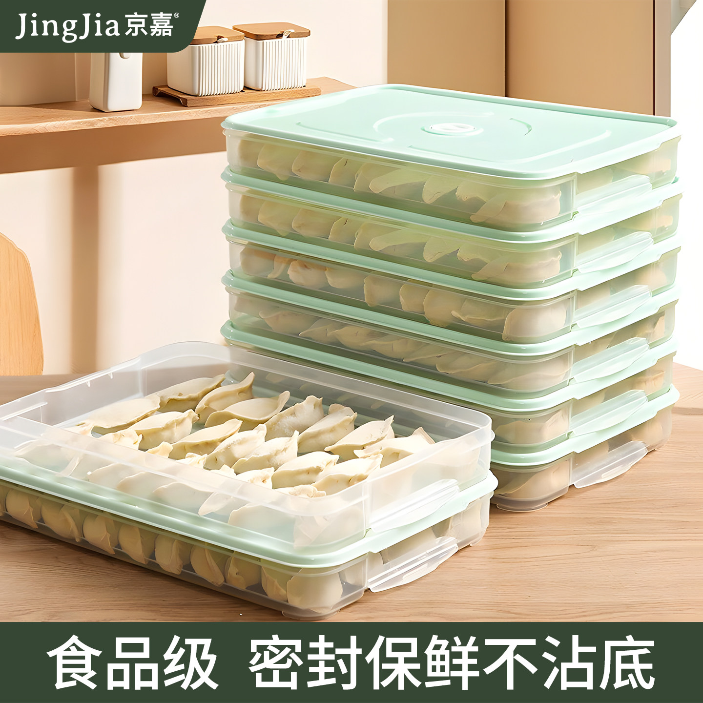 京嘉饺子盒家用食品级厨房冰箱收纳盒鸡蛋保鲜盒饺子混沌密封盒子