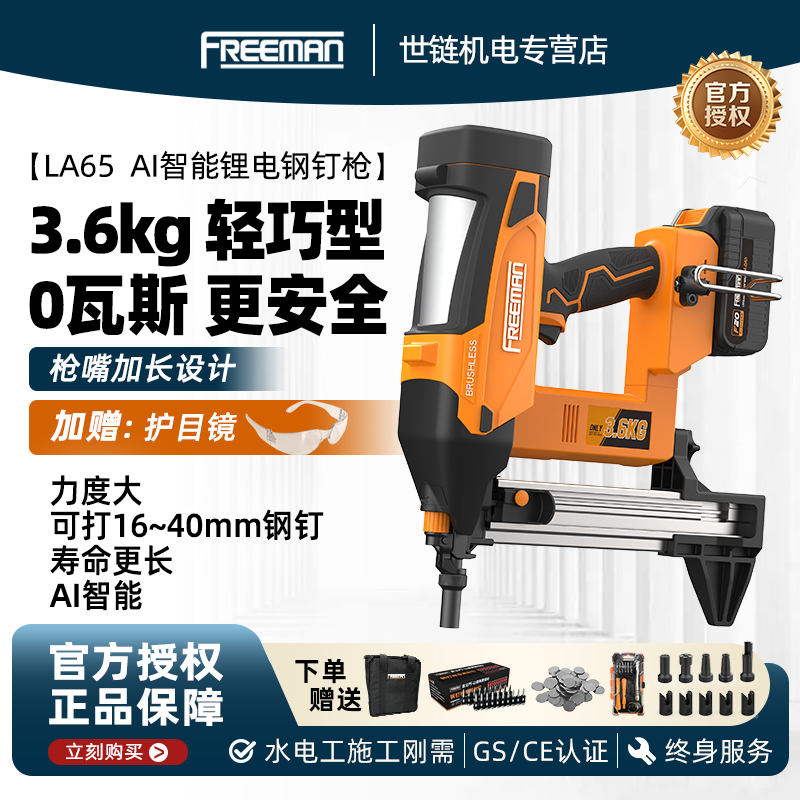 富立门第五代LA65锂电钢钉枪