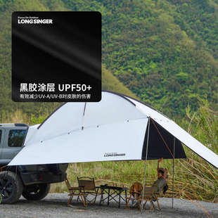 龙行者车尾天幕黑胶车边帐篷休闲自驾游露营装备户外防雨遮阳凉棚