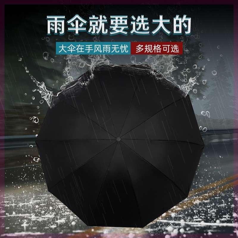 加 工定 制全自动商务男士大号10骨双人伞晴雨两用雨伞超大三折