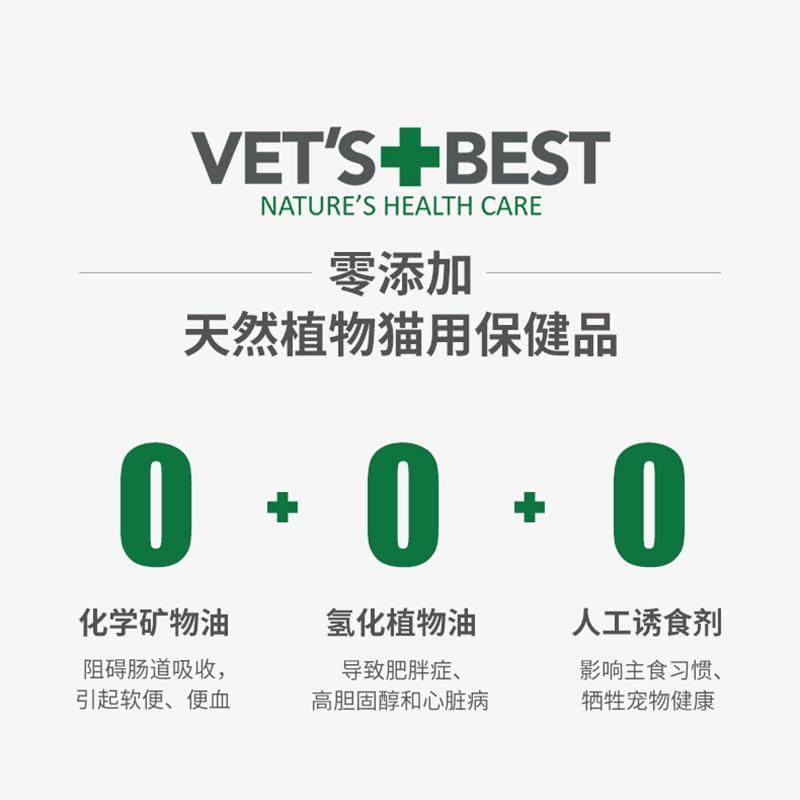 VET'S BEST绿十字猫草片猫咪化毛膏调理肠胃温和吐毛化毛球片60片,宠物/宠物食品及用品,猫化毛膏/化毛球片,淘宝优惠券,粉丝福利购,淘宝优惠卷