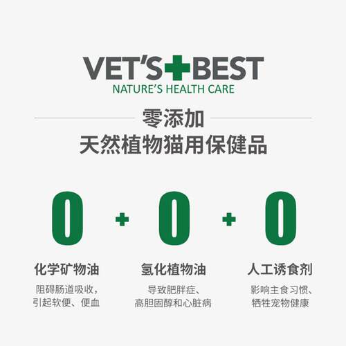 VET'S BEST绿十字猫草片猫咪化毛膏调理肠胃温和吐毛化毛球片60片