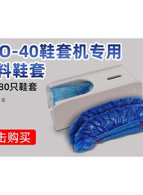 新款CSO-40自动鞋套机配套连续式脚拉式鞋套 商务拖拉式专用鞋套